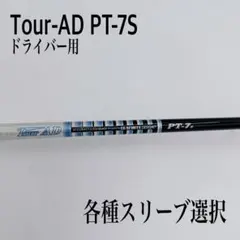 2025年最新】ツアーad pt 7sの人気アイテム - メルカリ