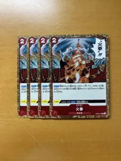 ワンピース カードゲーム 火拳 4枚セットのサムネイル