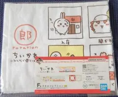 ふわ☁️様専用 ちいかわ 一番くじ みんなでラーメンF賞