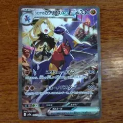 ポケモンカード　シロナのガブリアス　ex　SAR
