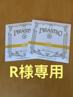 PIRASTRO FLEXOCOR DELUXE コントラバス弦 3本セット - メルカリ