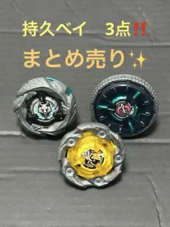 ベイブレードx　まとめ売り ベイブレードX まとめ売り - メルカリ