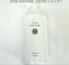 コタクチュール ベルベット シャンプー レフィル 550ml 詰替 - メルカリ