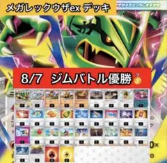 メガレックウザex 構築済みデッキ 8/7ジムバトル優勝 - メルカリ