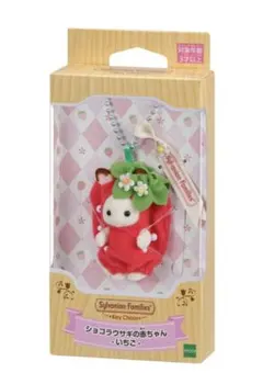 ショコラウサギの赤ちゃん キーチェーン