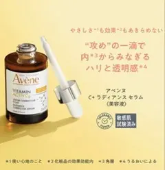 アベンヌ　アベンヌC＋ ラディアンスセラム　2袋のサムネイル
