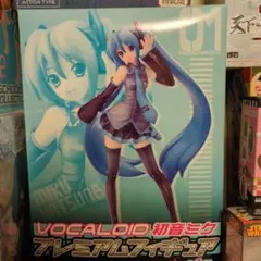 初音ミク プレミアムフィギュア