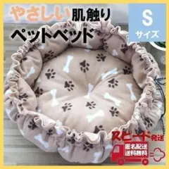 ペットベッド Sサイズ ベージュ 猫 犬 マット 小型犬 子犬 子猫