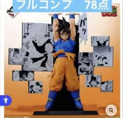 ドラゴンボール DRAGON BALL40th～其之二～フルコンプ 78点セット