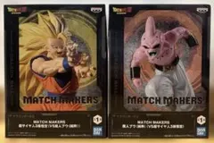 ドラゴンボールZ MATCH MAKERS 超サイヤ人3孫悟空VS魔人ブウ