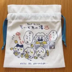 ちいかわ一番くじちいかわの湯巾着