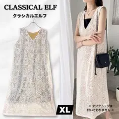 クラシカルエルフ CLASSICALELF XL 2way レースワンピースのサムネイル