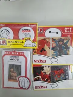 ベイマックスハッピーくじ ４点セット