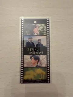ほどなく、お別れです