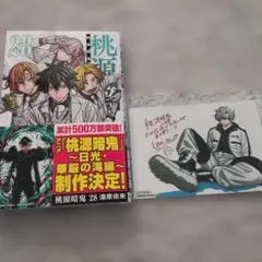 桃源暗鬼 28巻 アニメイト特典つき