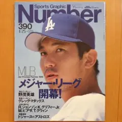 Number『390』1996メジャー·リーグ開幕