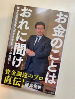 お金のことはおれに聞け