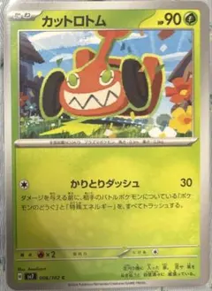 ポケカ　カットロトム　1枚30円　在庫16枚のサムネイル