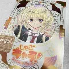 2026年最新】特装版 しゅごキャラの人気アイテム - メルカリ