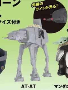 スターウォーズ マンダロリアン＆グローグー AT-AT ポップコーンバケツ