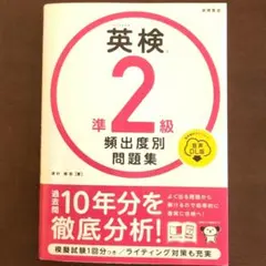 英検準2級頻出度別問題集 [2023]