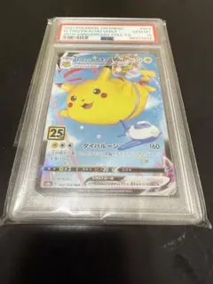 そらをとぶピカチュウVMAX PSA10 No.2
