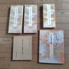 茶道具 色紙絵 知足常乐 真言宗豊山派 築山定誉 書道 肉筆 茶道具 色紙絵 知足常乐 真言宗豊山派 築山定誉 書道 肉筆 - メルカリ