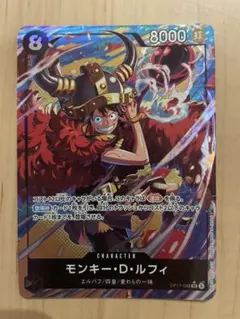 ワンピースカード　世界最強の戦士　モンキー・D・ルフィ OP17-093