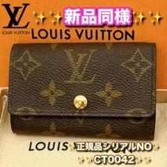 ⭐️ルイヴィトン⭐️新品同様ランク⭐️モノグラム⭐️ミュレティクレ⭐️6連キーケース⭐️