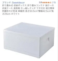 Sweetdecor 折りたたみ収納ボックス ホワイト　6セット