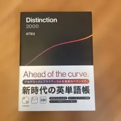 2026年最新】distinction atsuの人気アイテム - メルカリ
