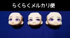 ねんどろいど 王馬小吉 顔パーツ