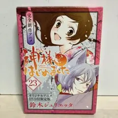 2026年最新】神様はじめました DVD 限定版の人気アイテム - メルカリ