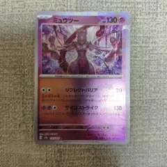 美品】 ミュウツー 151 マスターボールミラー マスボミラー PSA9
