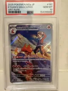 PSA10】ヒビキのマグカルゴ AR 197/193 - メルカリ