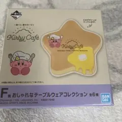 Kirby Café 星型プレート おしゃれなテーブルウェアコレクション