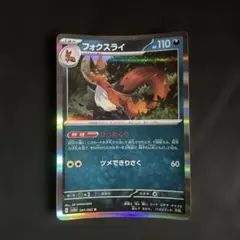 ☆(美品)フォクスライ R 即日発送☆のサムネイル