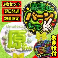 timelesz 原嘉孝 ファンサうちわ 名前 ジャンボ 目立つ応援うちわ