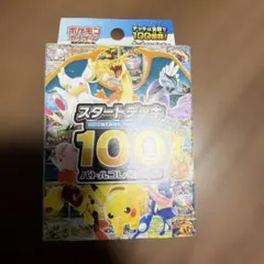 ポケモンカード スタートデッキ100 バトルコレクション