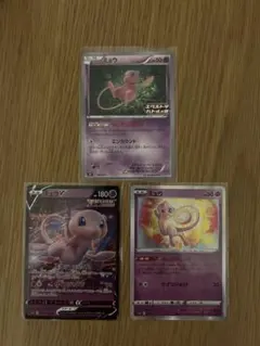 ミュウ　エクストラバトルの日　プロモ他ミュウ2枚セット