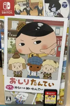 switch ソフト　おしりたんていププッみらいのめいたんていとうじょう！