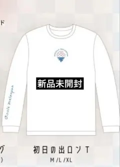 おいしくるメロンパン2026新春福袋 初日の出ロンT