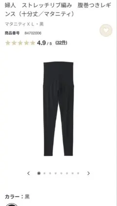 【無印】【完売商品】黒 リブ編み 腹巻付きレギンス （10分丈/マタニティ）XL