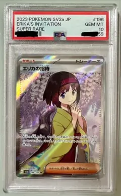 2026年最新】エリカの招待sr psa10の人気アイテム - メルカリ