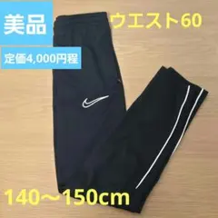美品☆NIKE DRI-FIT 長ズボン 140 150 スポーツウェア