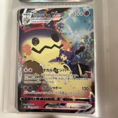 ミミッキュVMAX CSR S8b VMAXクライマックス 234/184