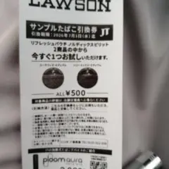 ローソン サンプルたばこ引換券のサムネイル