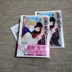 BL漫画 悪役魔道士なのに、スパダリ王子に好かれて困っています!?