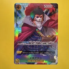 イヌアラシ （UC）パラレル OP06-100