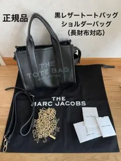 美品✨マークジェイコブス レザートートバッグ スモール 黒 MARCJACOBS